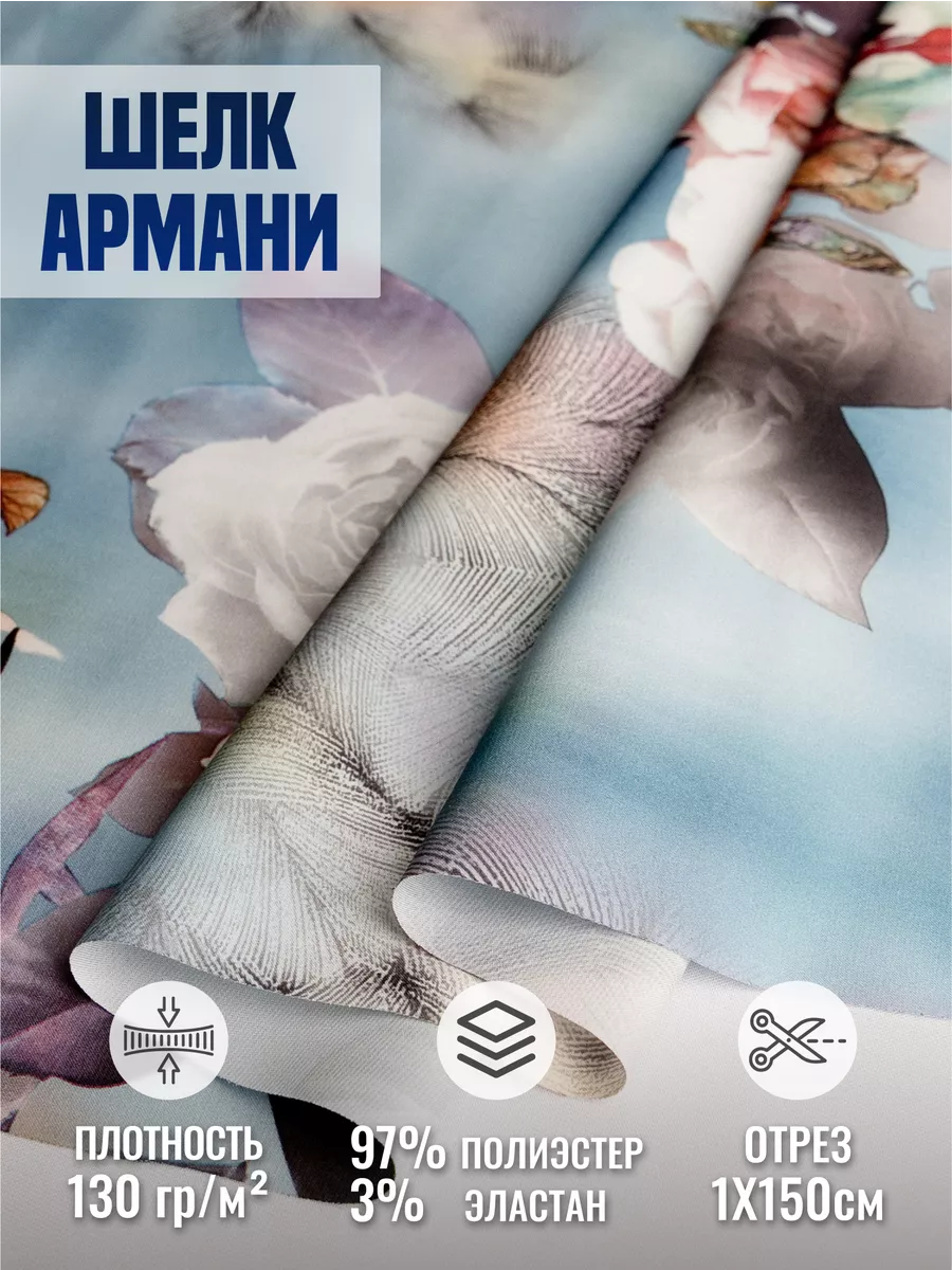 

Ткань шелк Армани 248433045, Голубой, 248433045