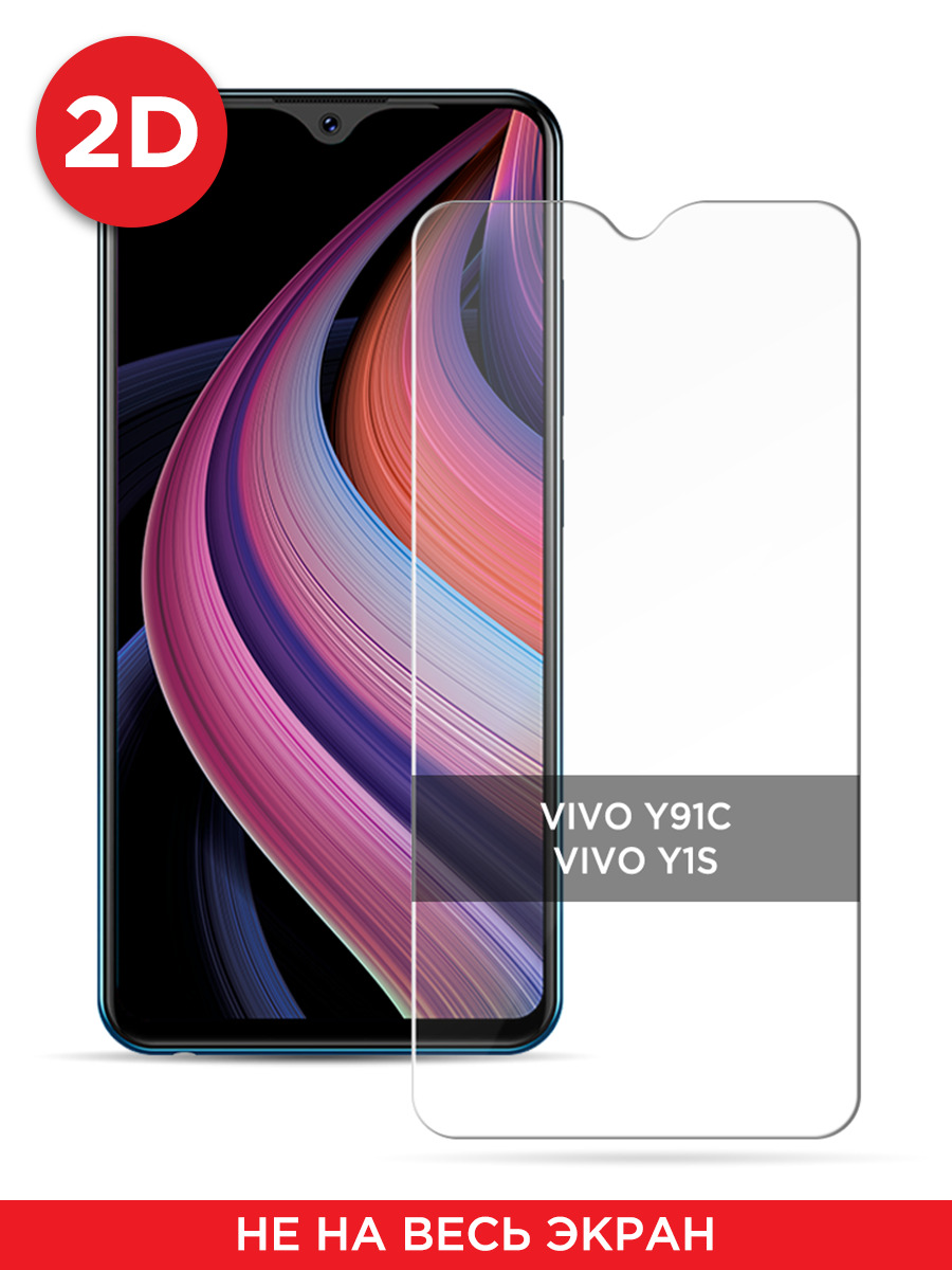 

Защитное 2D стекло на Vivo Y91c/Y1s, GL2628
