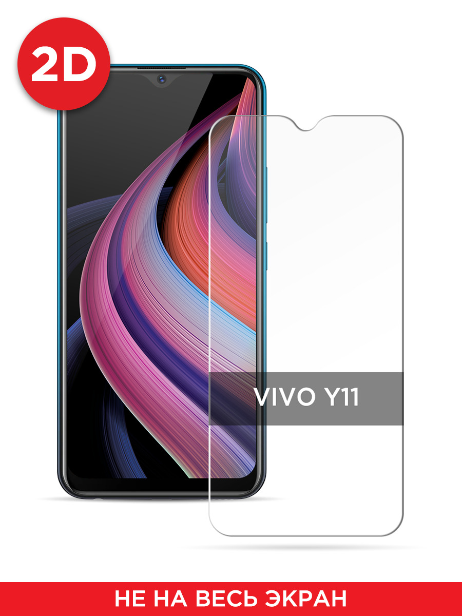 

Защитное 2D стекло на Vivo Y11, GL2616