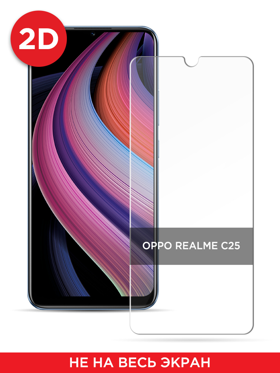 

Защитное 2D стекло на Realme C25, GL2569