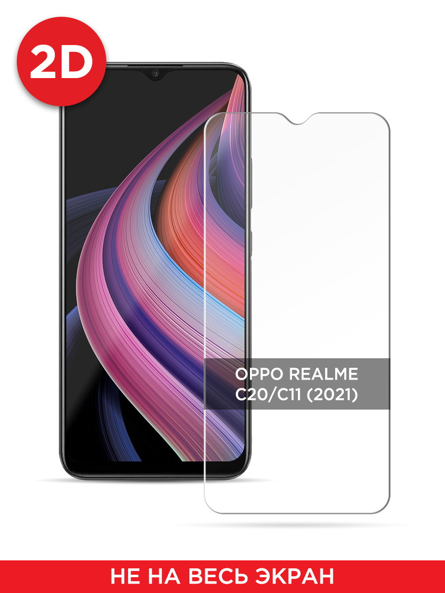 

Защитное 2D стекло на Realme C20/C11 (2021), GL2548