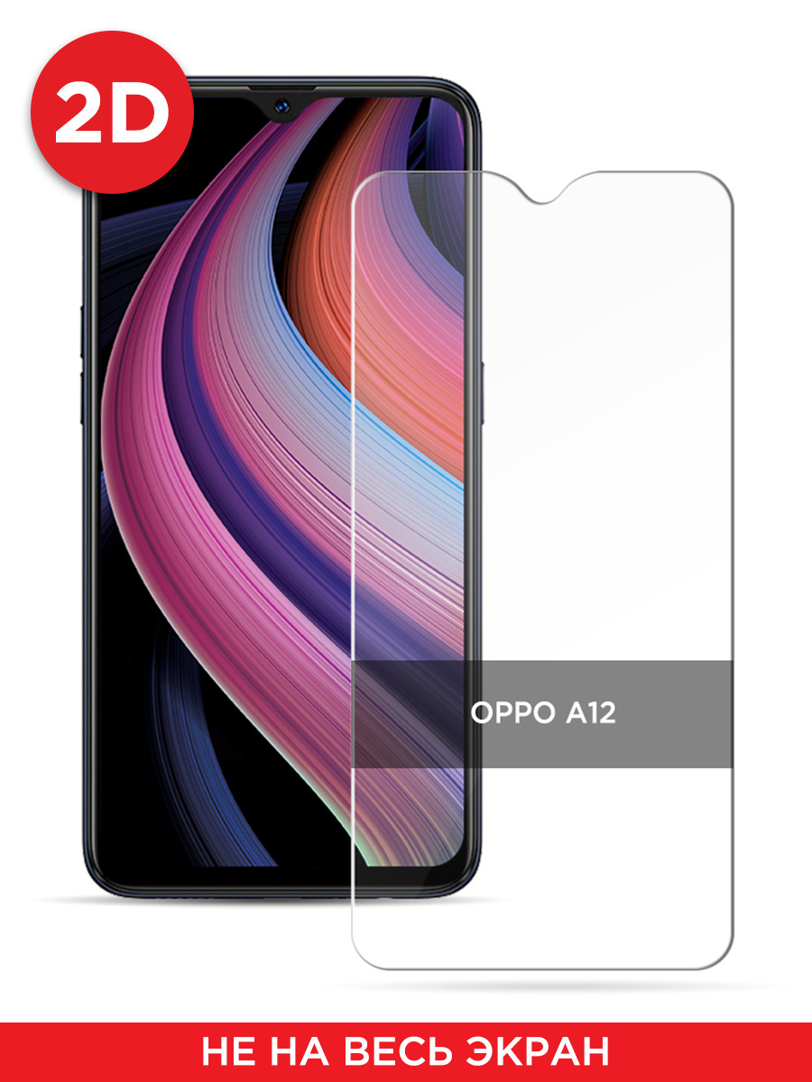 

Защитное 2D стекло на Oppo A12, GL2534
