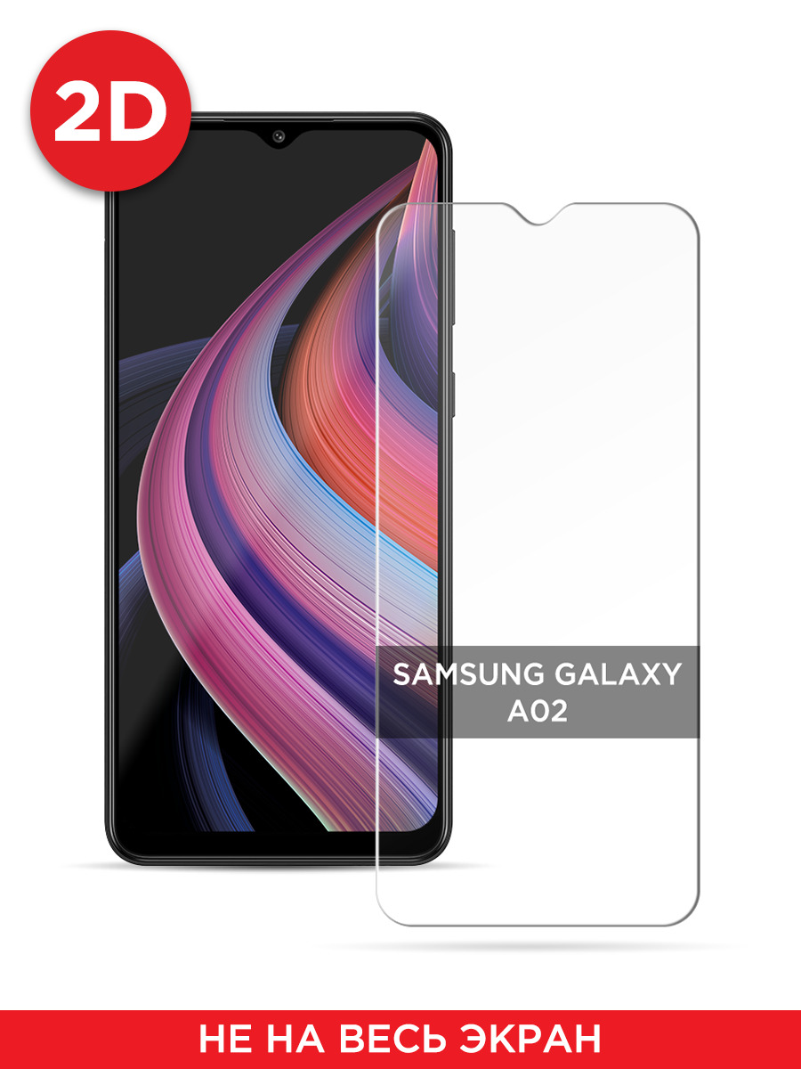 

Защитное 2D стекло на Samsung Galaxy A02, GL21025