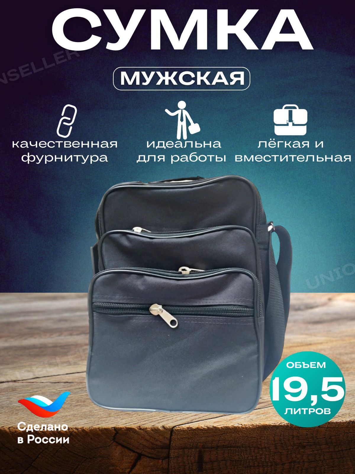 Сумка мужская unionseller VERT48 черная