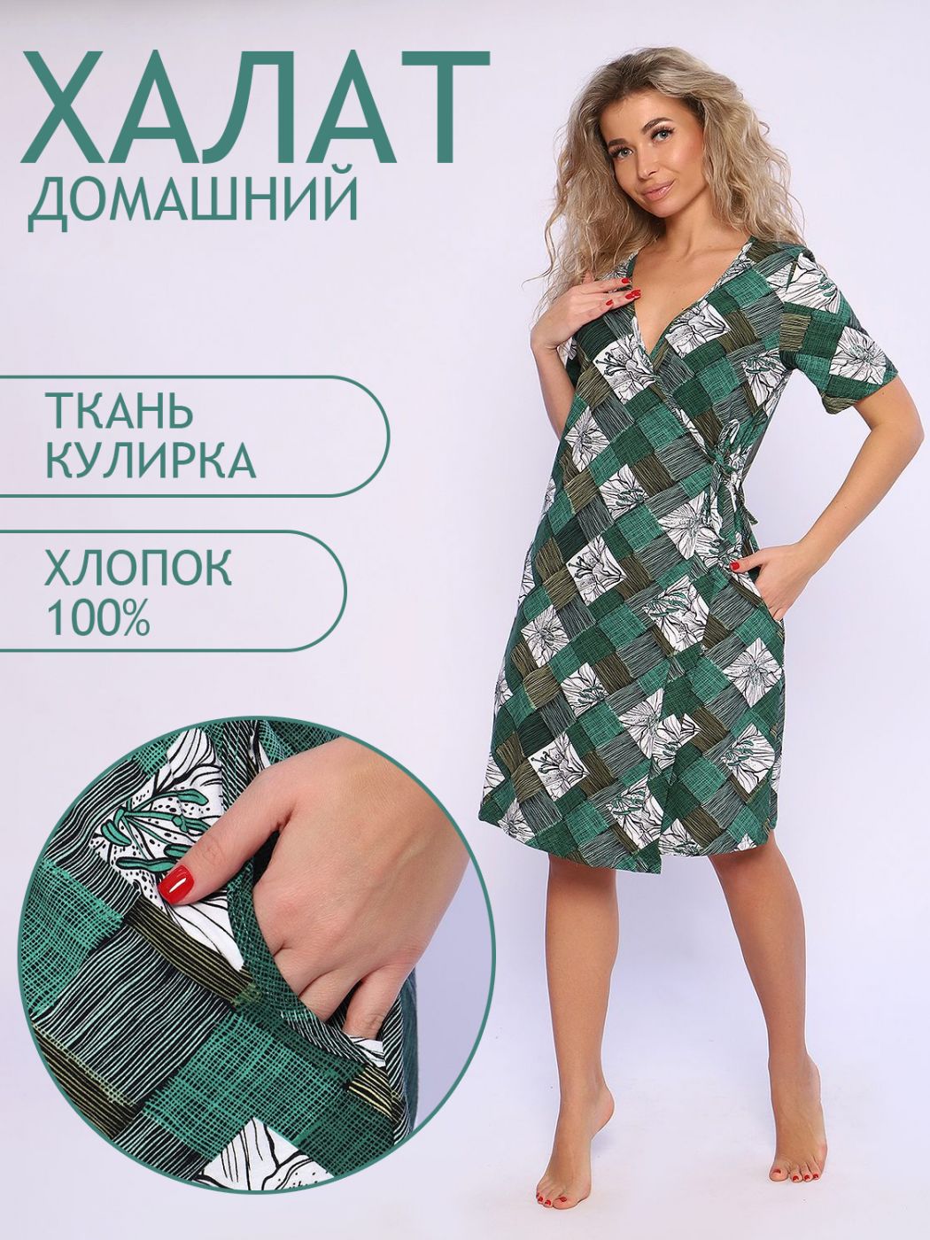 

Халат женский ТРИКОТАЖ НАТАЛИ 000004374 зеленый 44 RU, 000004374
