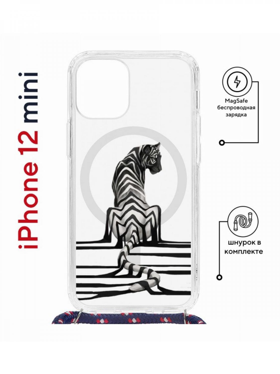 Чехол на iPhone 12 mini MagSafe с принтом Kruche Print Tiger с магнитом, со шнурком