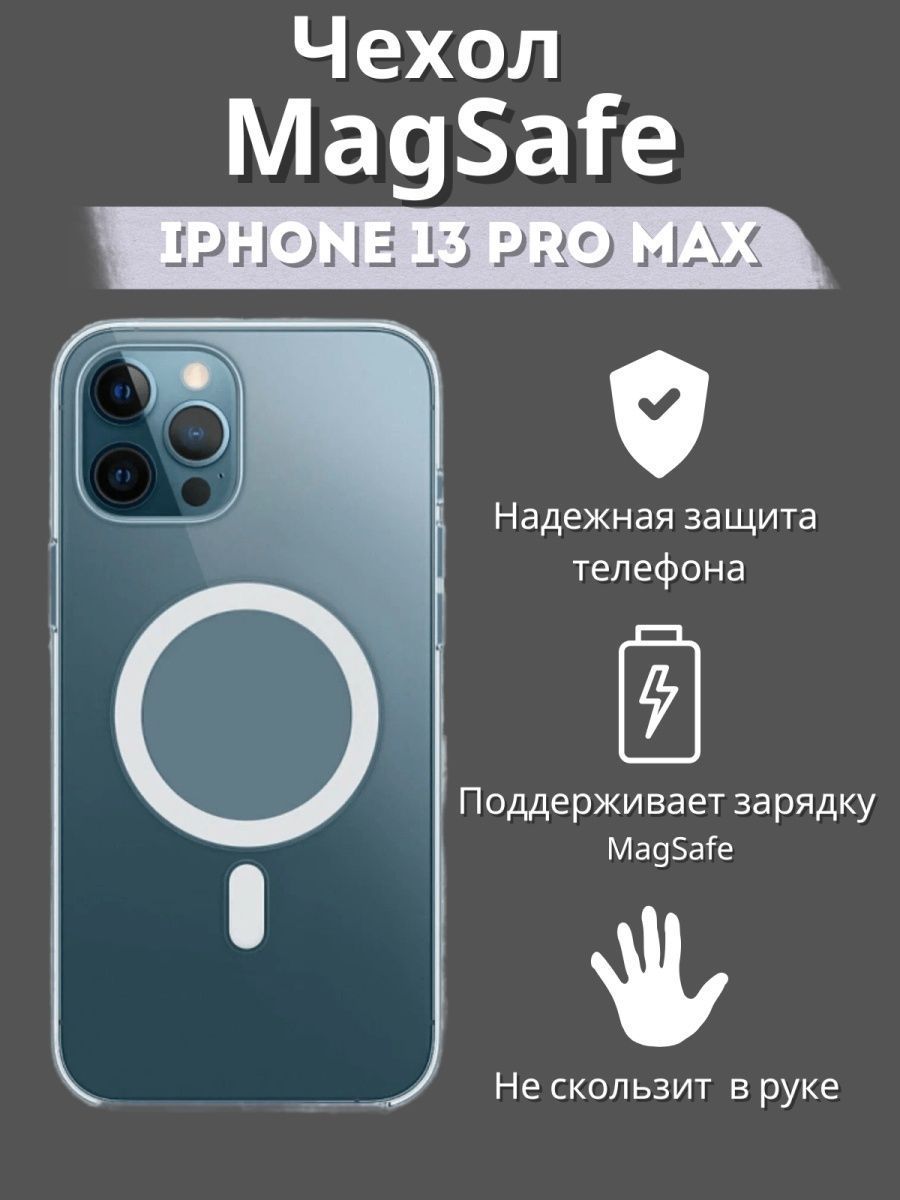 

Магнитный чехол-бампер для IPhone 13 Pro Max Прозрачный, 13 Pro Max