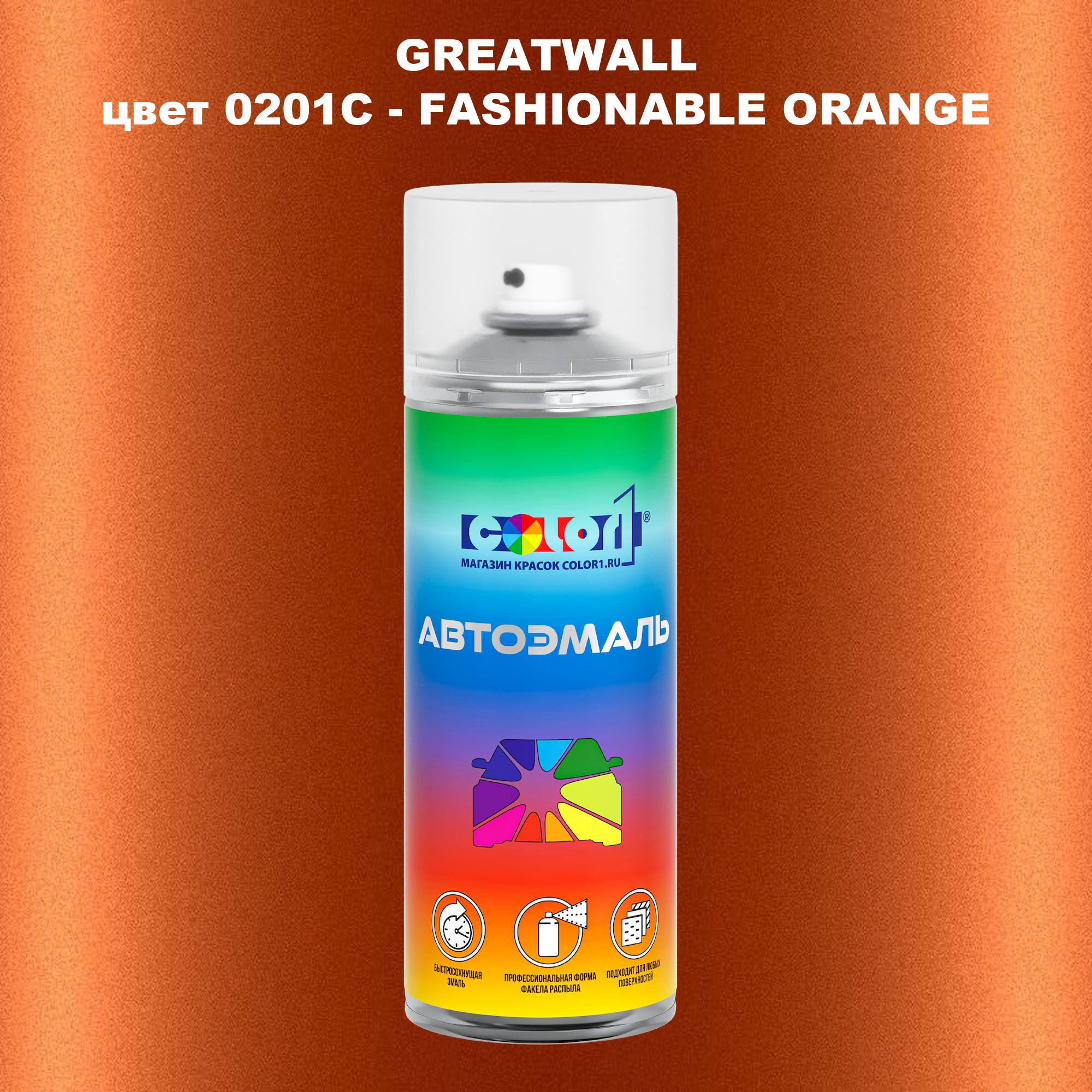 

Аэрозольная краска COLOR1 для GREATWALL, цвет 0201C - FASHIONABLE ORANGE, Прозрачный