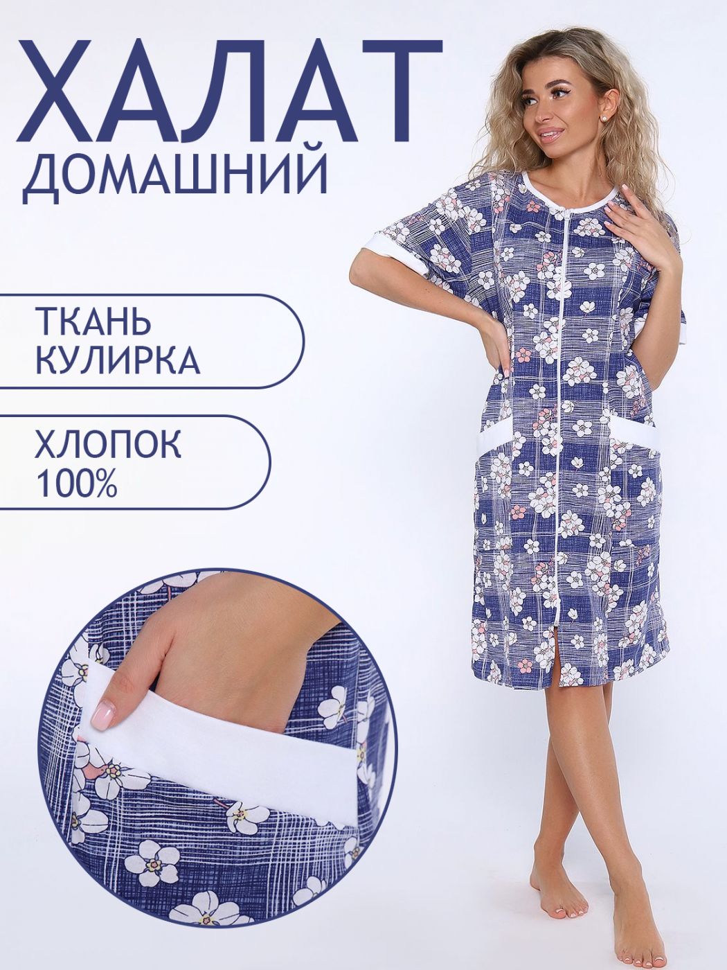 

Халат женский ТРИКОТАЖ НАТАЛИ 000004369 синий 52 RU, 000004369