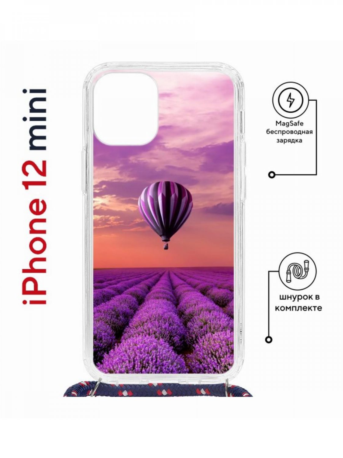 Чехол на iPhone 12 mini MagSafe Kruche Print Лавандовый рай с магнитом, со шнурком