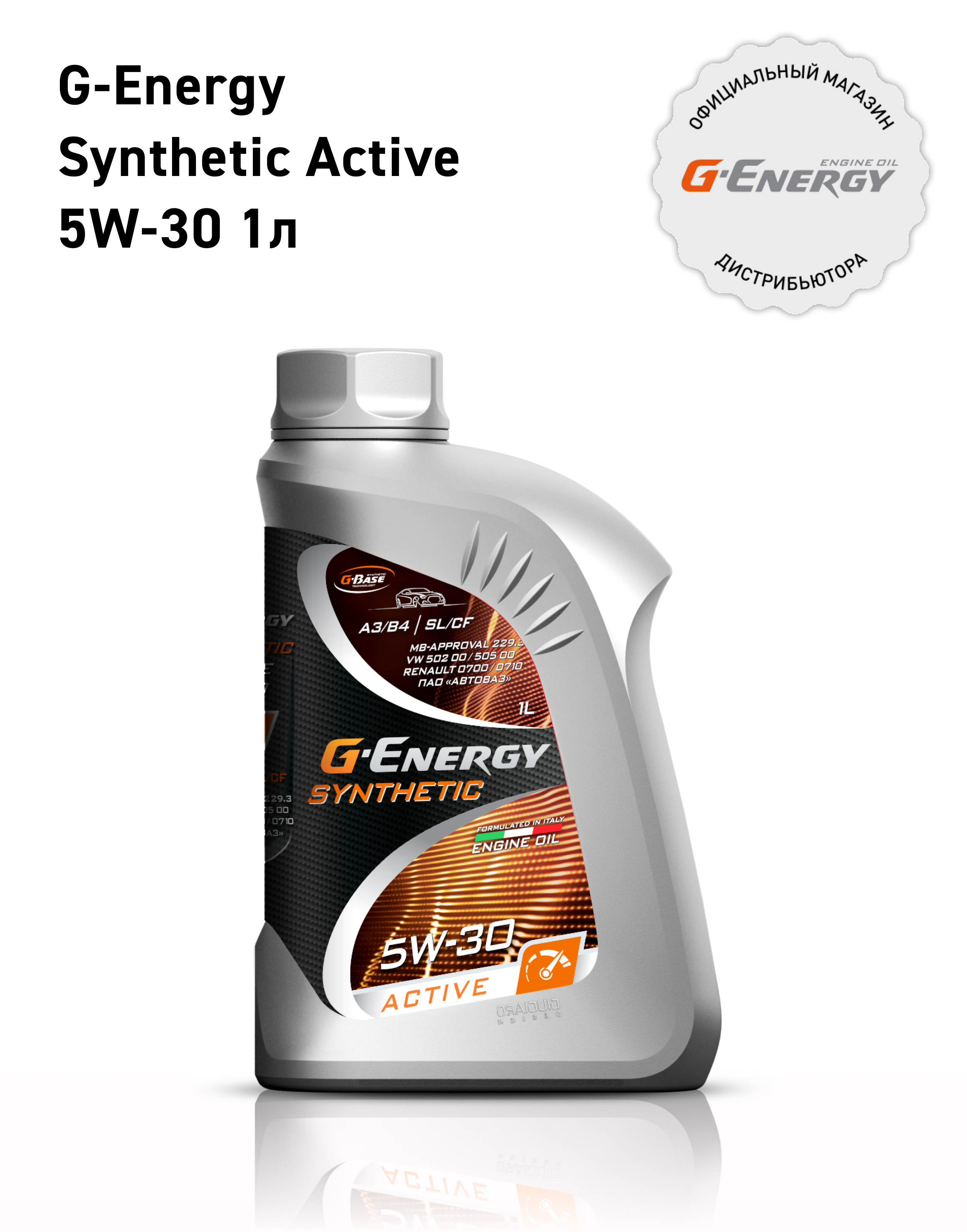 Моторное масло G-Energy Synthetic Active 5W30 1л