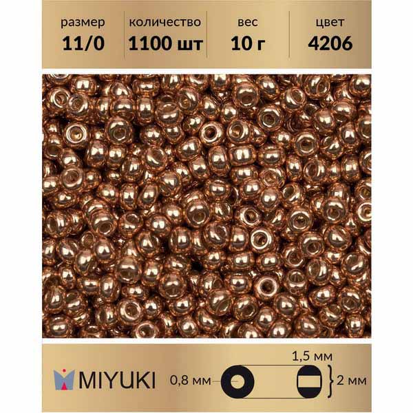 

Бисер MIYUKI Япония 11/0 цвет Duracoat Гальванизированный мускатный орех (4206) 10 г, Miyuki-11