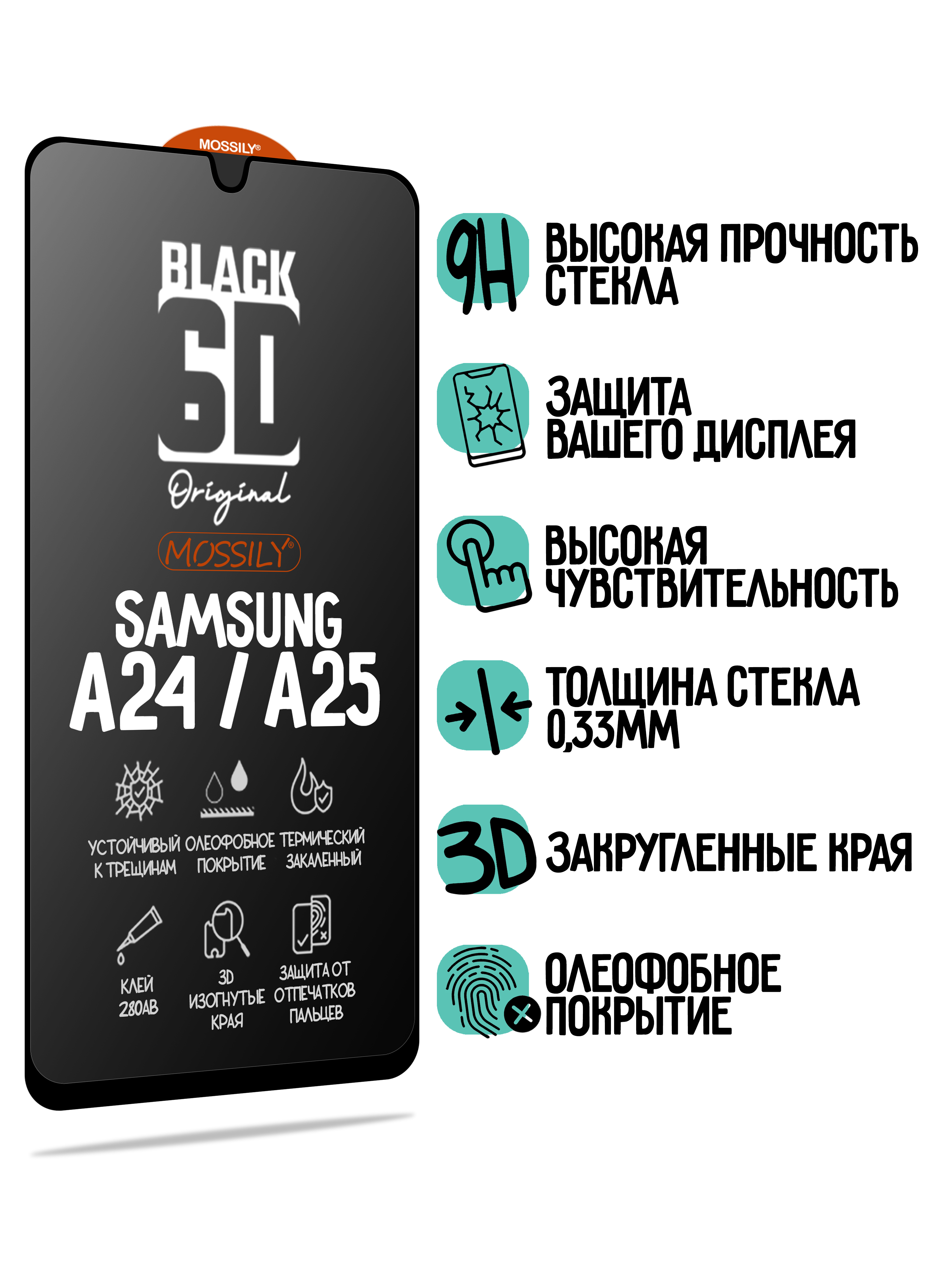 

Защитное стекло для Samsung Galaxy A24, черная рамка