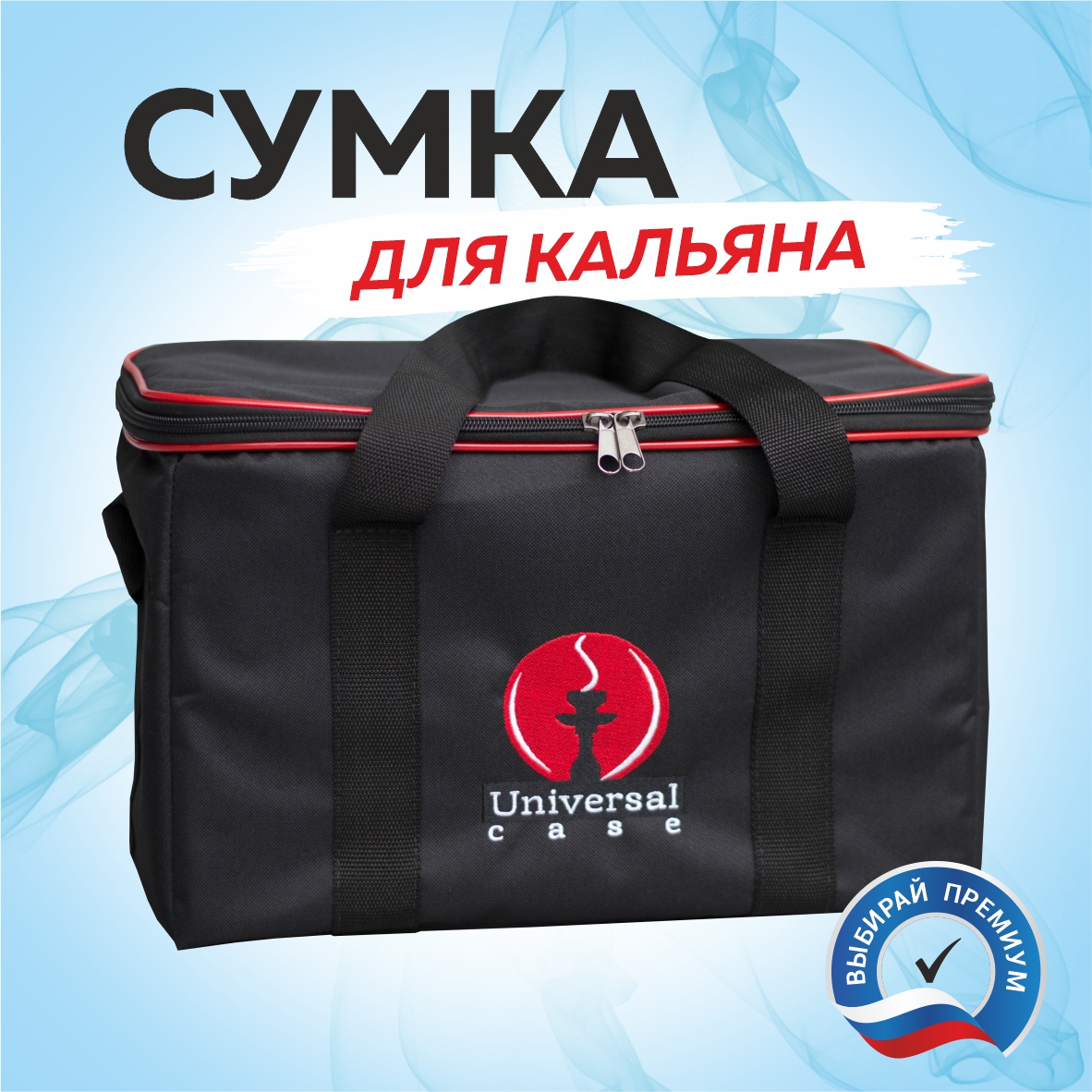 Сумка для кальяна Universal Case