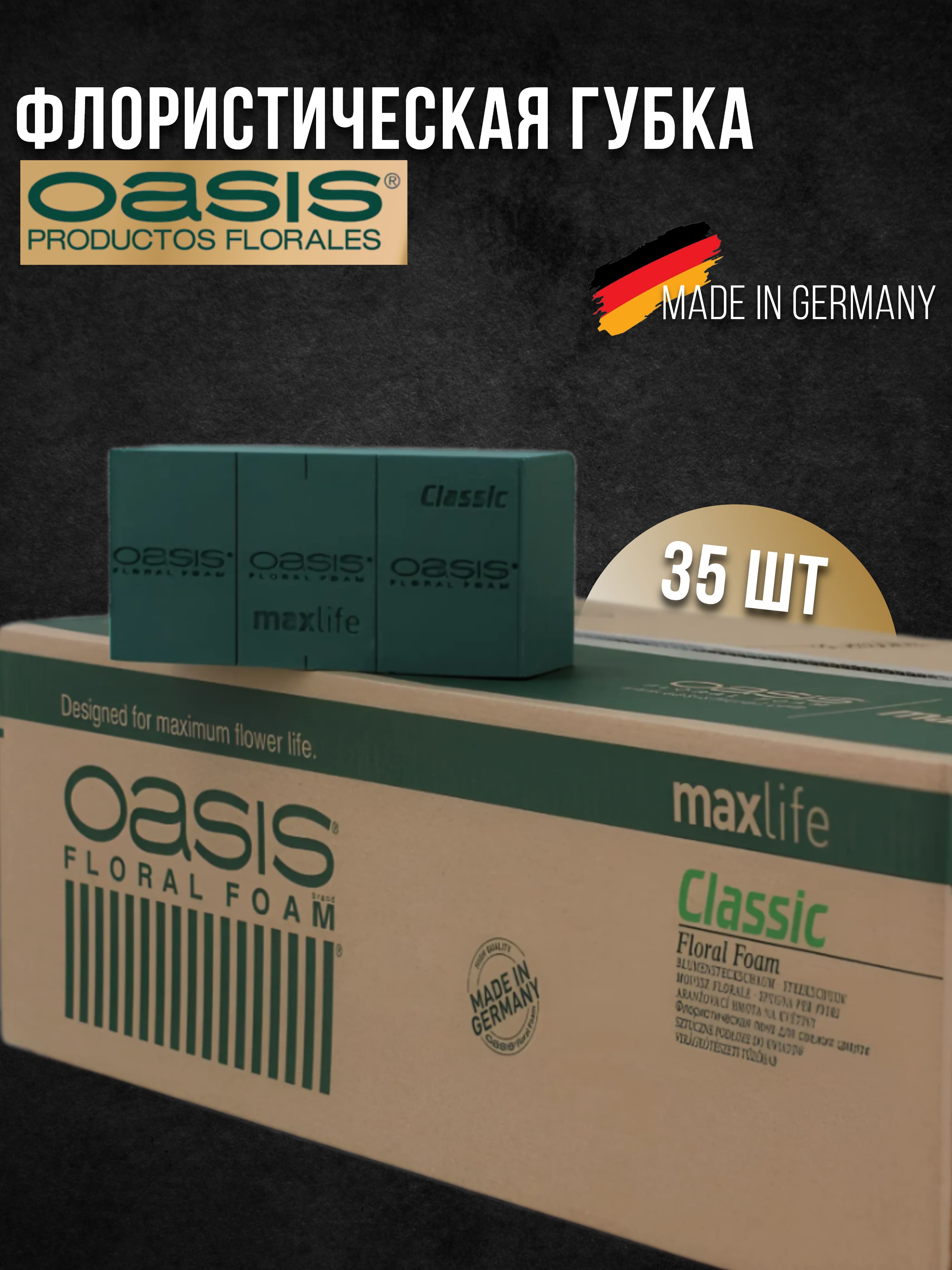 

Флористическая губка Oasis Кирпич зеленая 50432945, 35шт, 50432945