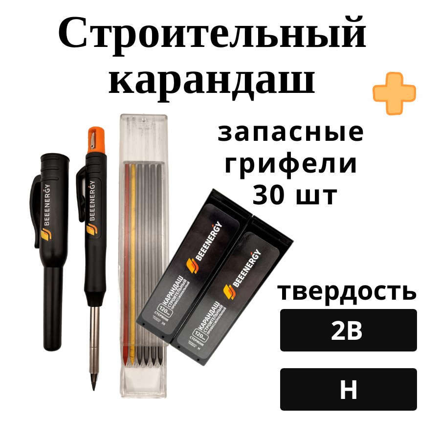 Карандаш строительный профессиональный BeeEnergy 120мм комплект грифелей 18шт Н и 12 шт 2В