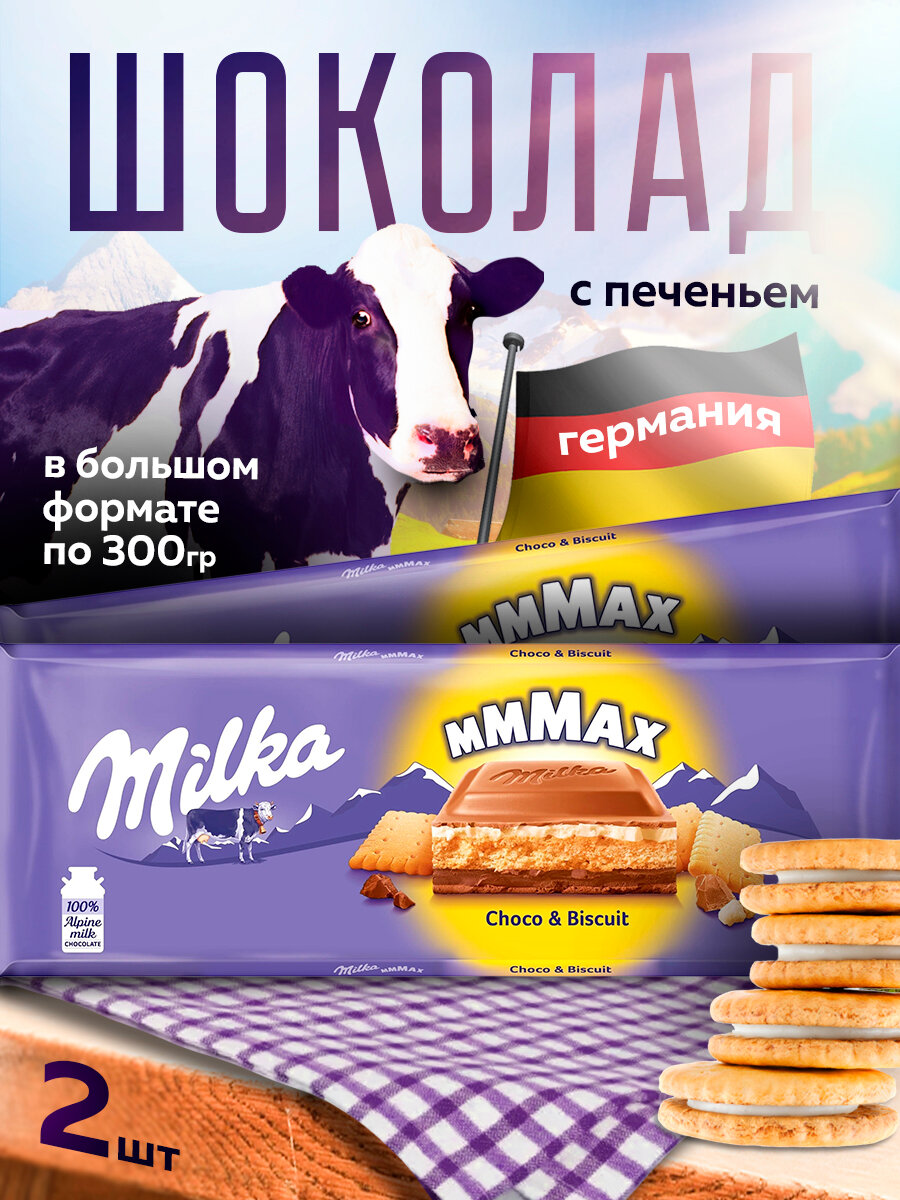 Шоколад Milka Choco & Biscuit с печеньем, 300 г х 2 шт