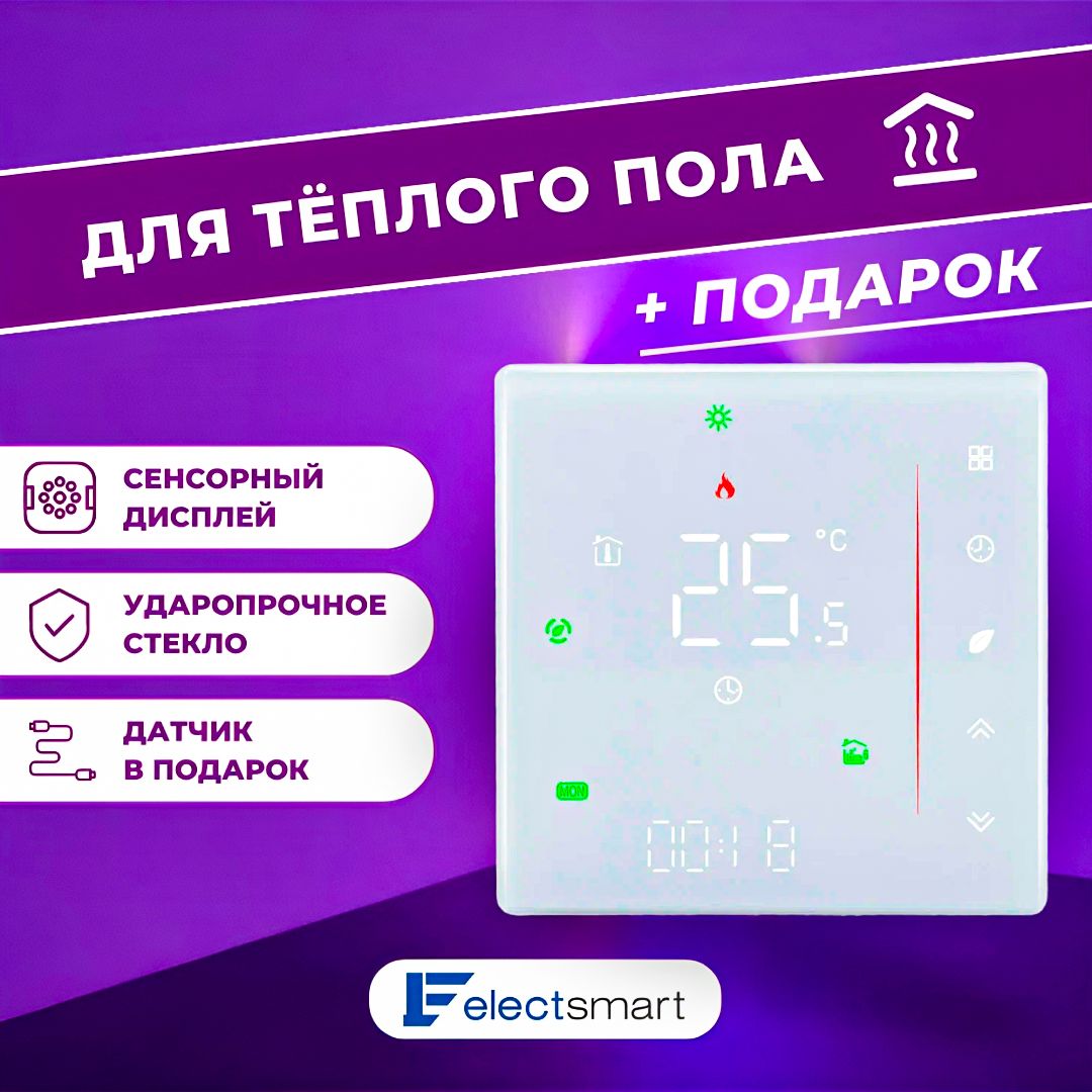 Терморегулятор для теплого пола ELECTSMART EST-110W-SM, электронный термостат с Wi-Fi