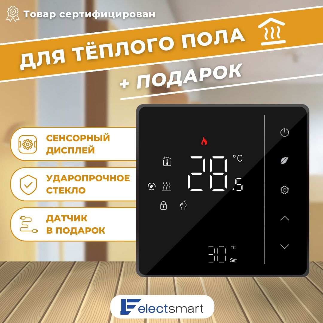 Терморегулятор для теплого пола ELECTSMART EST-100W-SM, электронный термостат с Wi-Fi