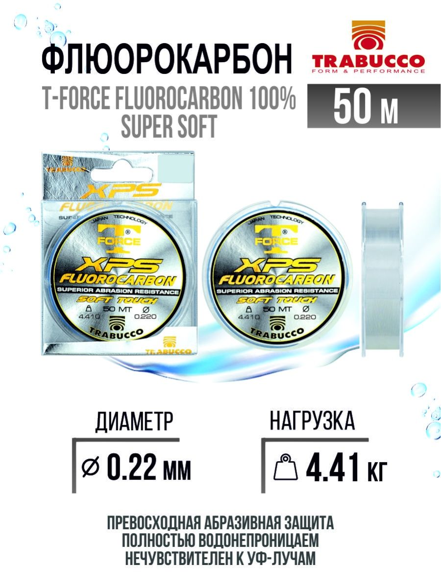 

Флюорокарбон Trabucco T-Force XPS Fluorocarbon 100% Super Soft 50m Clear 0.220mm/4.41kg, T-Force XPS Fluorocarbon