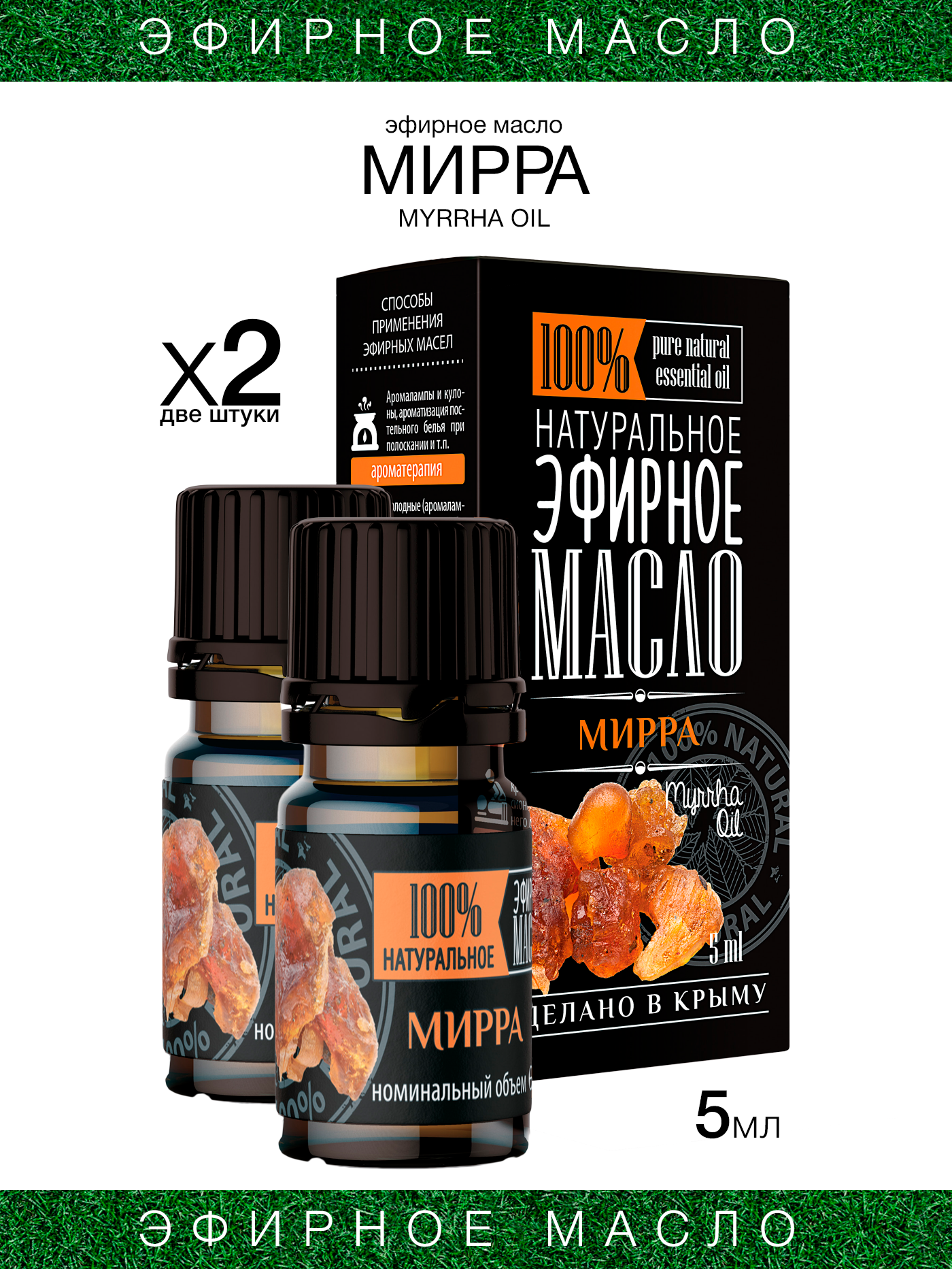 

Эфирное масло Крымские масла Мирра 5 мл 2 шт