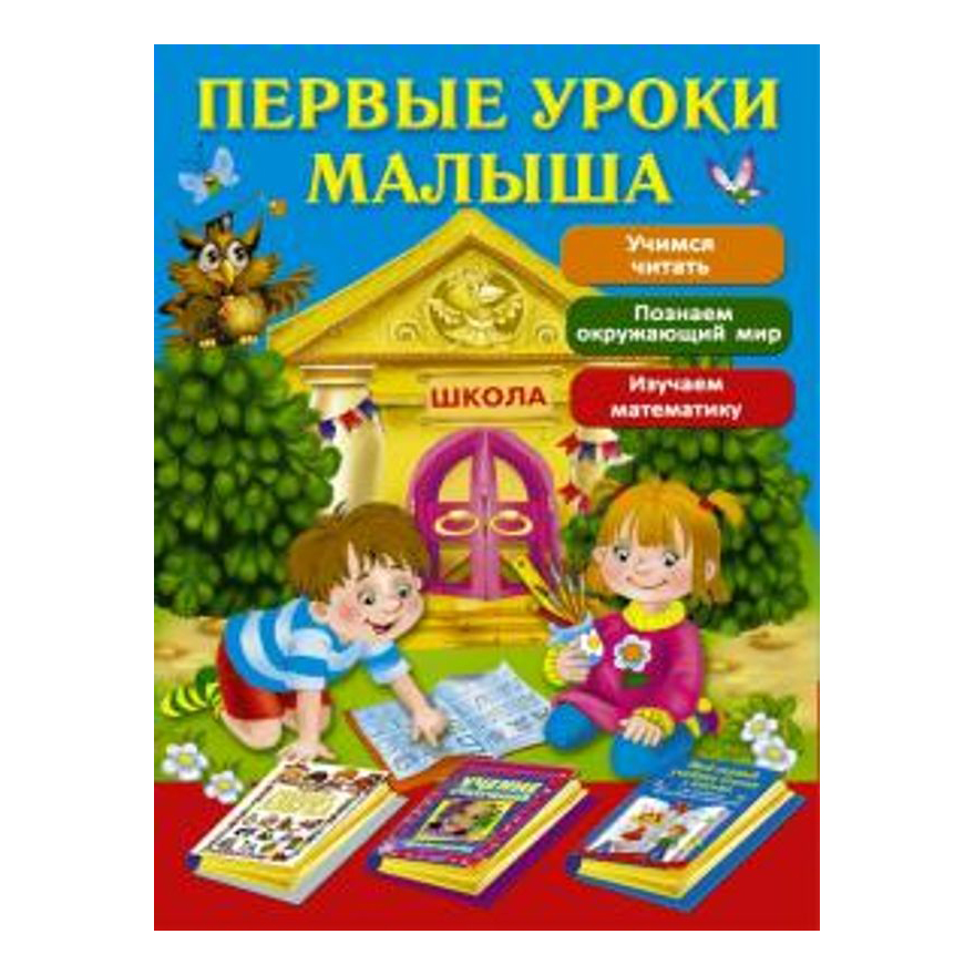 

Первые уроки малыша Матюшкина К.