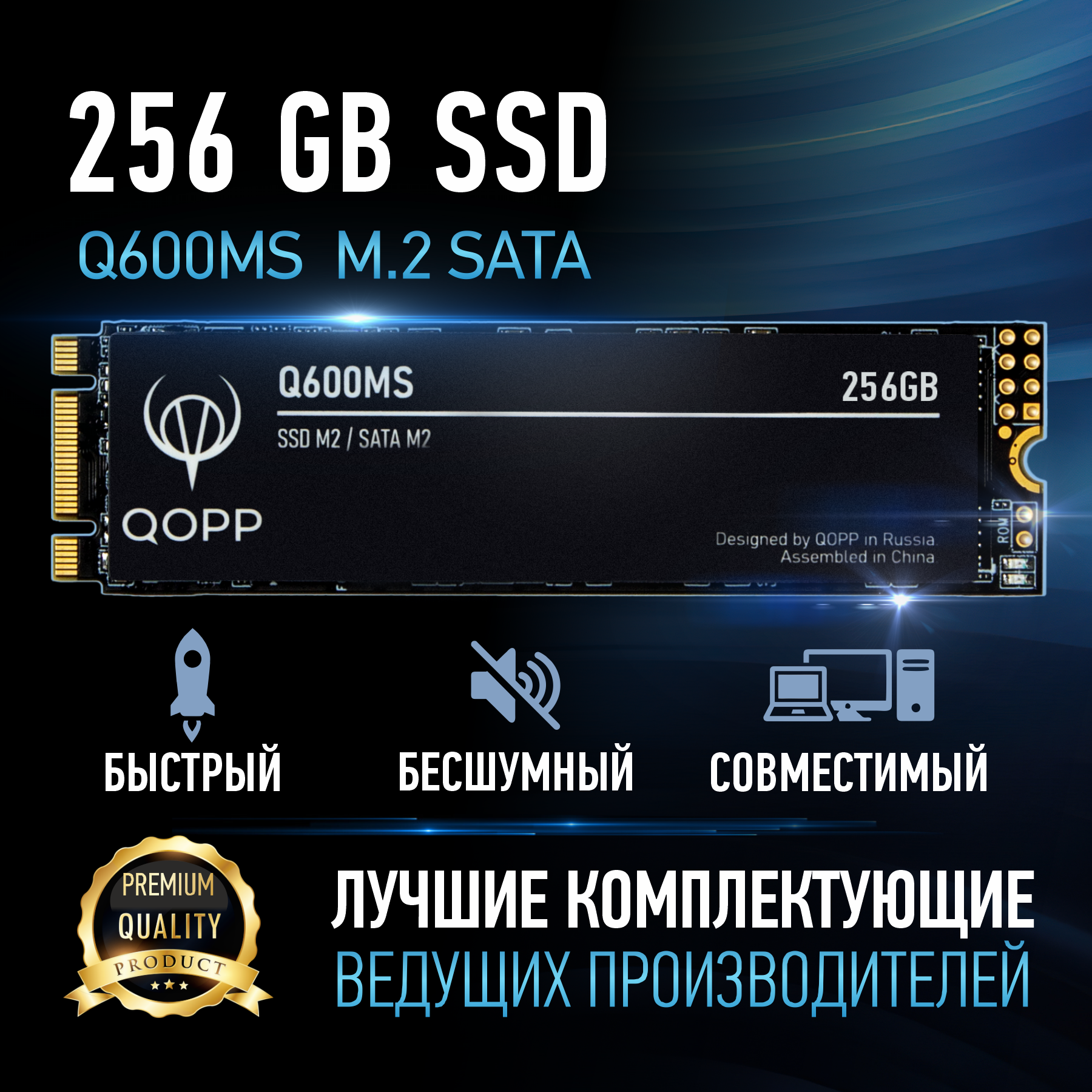 Внутренний SSD накопитель QOPP Q600MS 256 GB