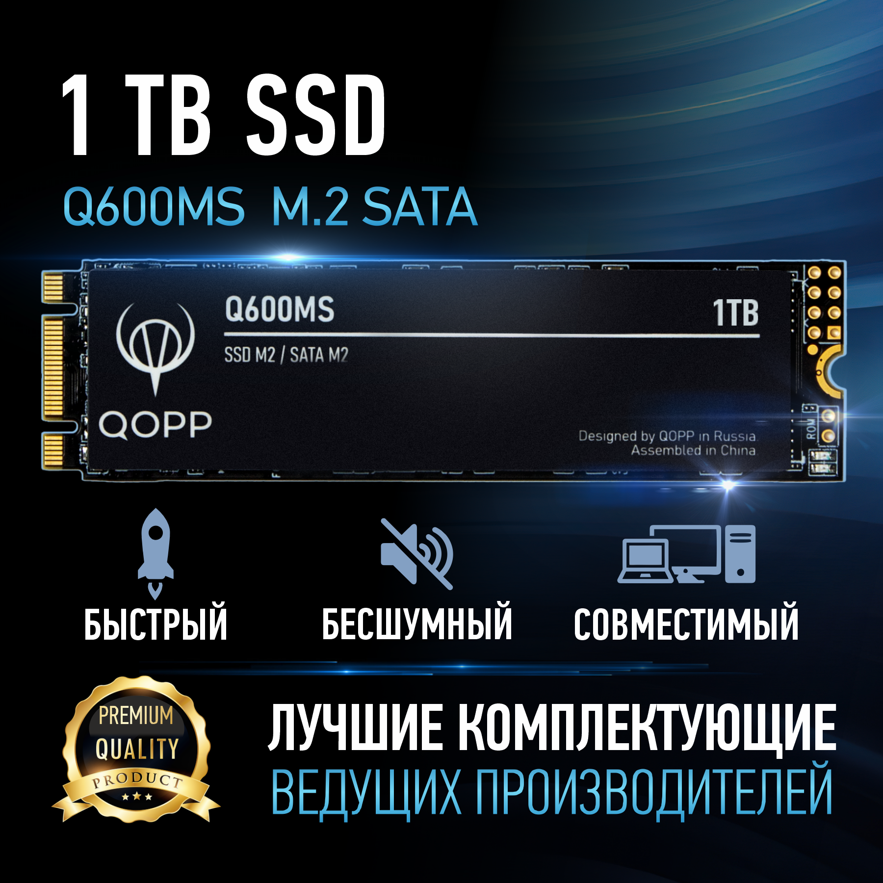 

Внутренний SSD накопитель QOPP Q600MS 1 TB, Q600MS