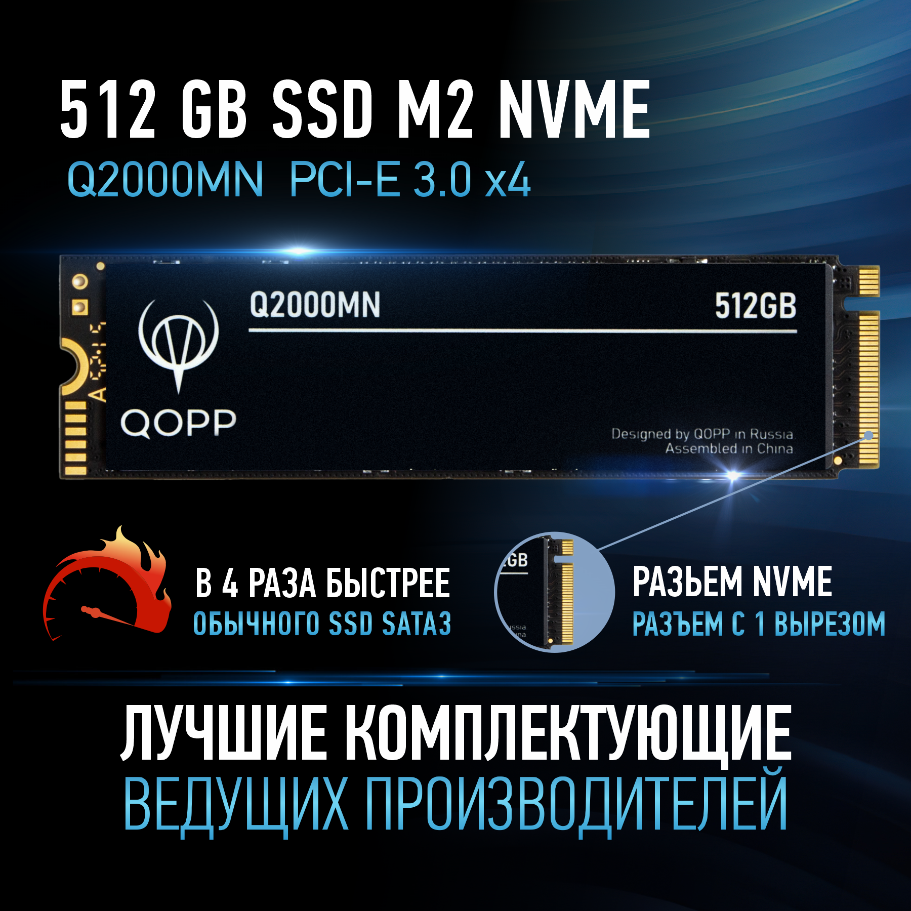 

Внутренний SSD накопитель QOPP Q2000MN 512 GB, Q2000MN