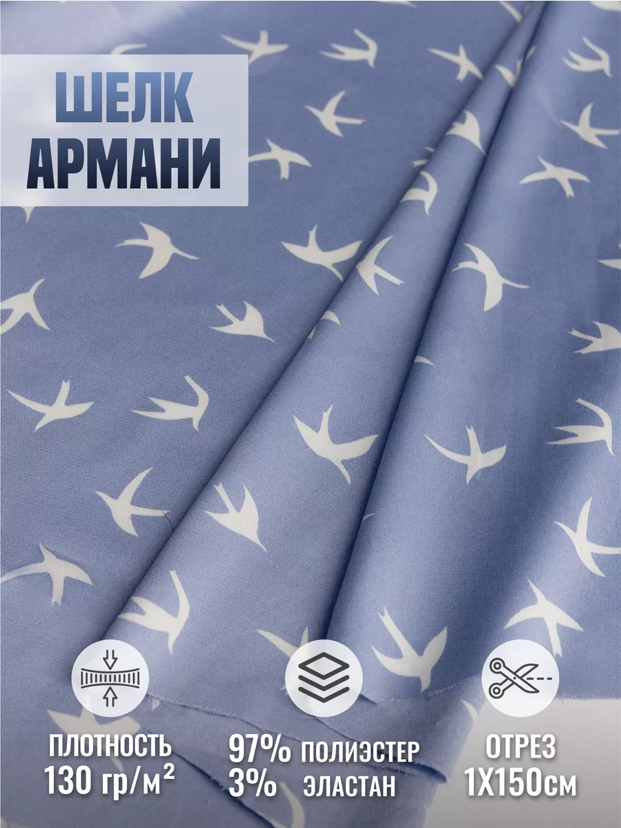 

Ткань шелк Армани 248219654, Голубой;белый, 248219654
