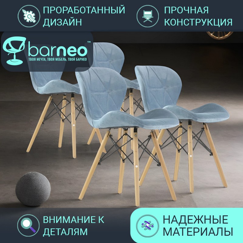 

Стулья для кухни BarneoPro N-42 Perfecto 95857V4 Велюр, стул серо-голубой, комплект 4 шт, Barneo N-42 Perfecto