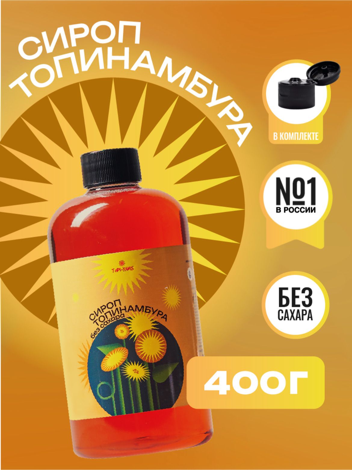 

Сироп топинамбура ToPI-YAMS натуральный заменитель сахара, 300 мл