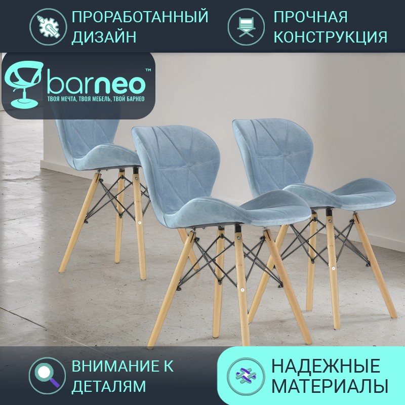 

Стулья для кухни BarneoPro N-42 Perfecto 95857V3 Велюр, стул серо-голубой, комплект 3 шт, Barneo N-42 Perfecto