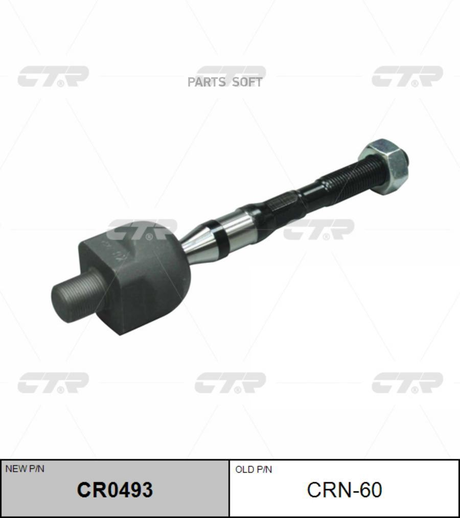 

Рулевая тяга Ctr CRN60