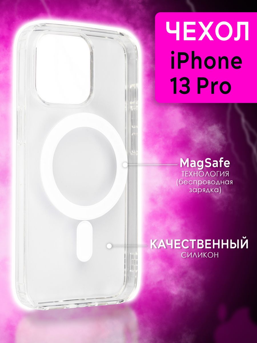 

Магнитный чехол-бампер для IPhone 13 Pro Прозрачный, 13 Pro