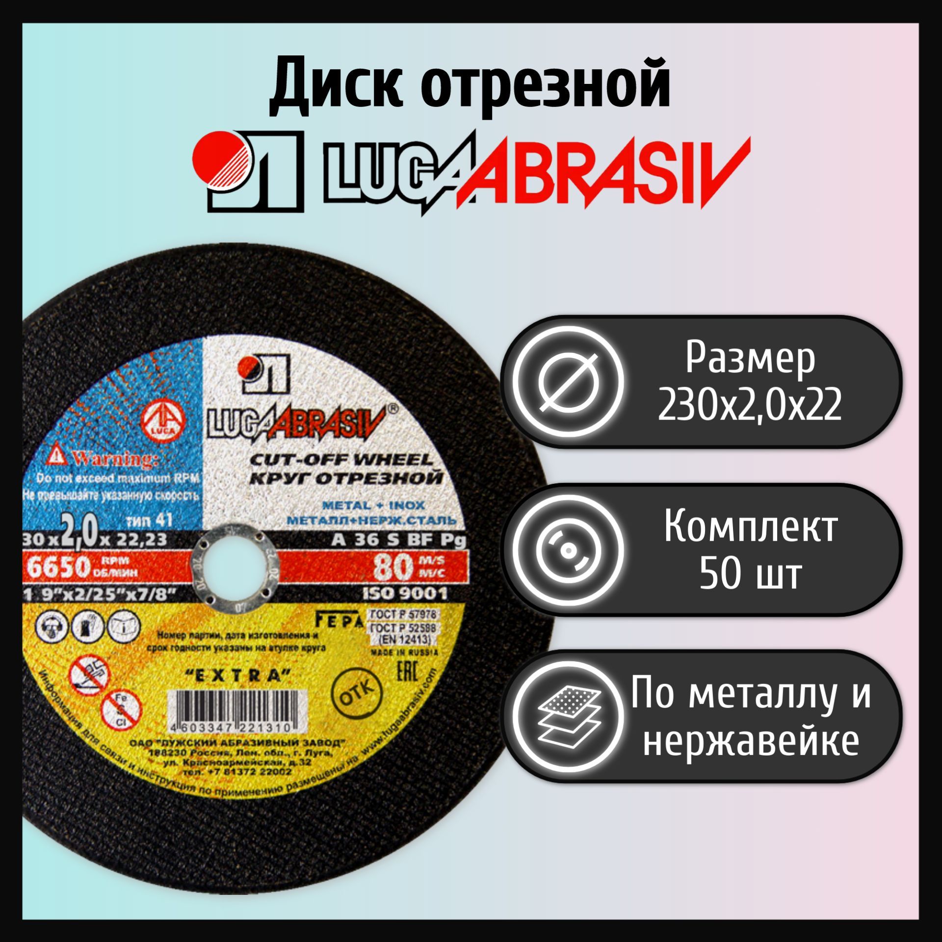 фото Диск отрезной lugaabrasiv 230х2,0х22 металл и нержавеющая сталь (50 шт) luga abrasiv