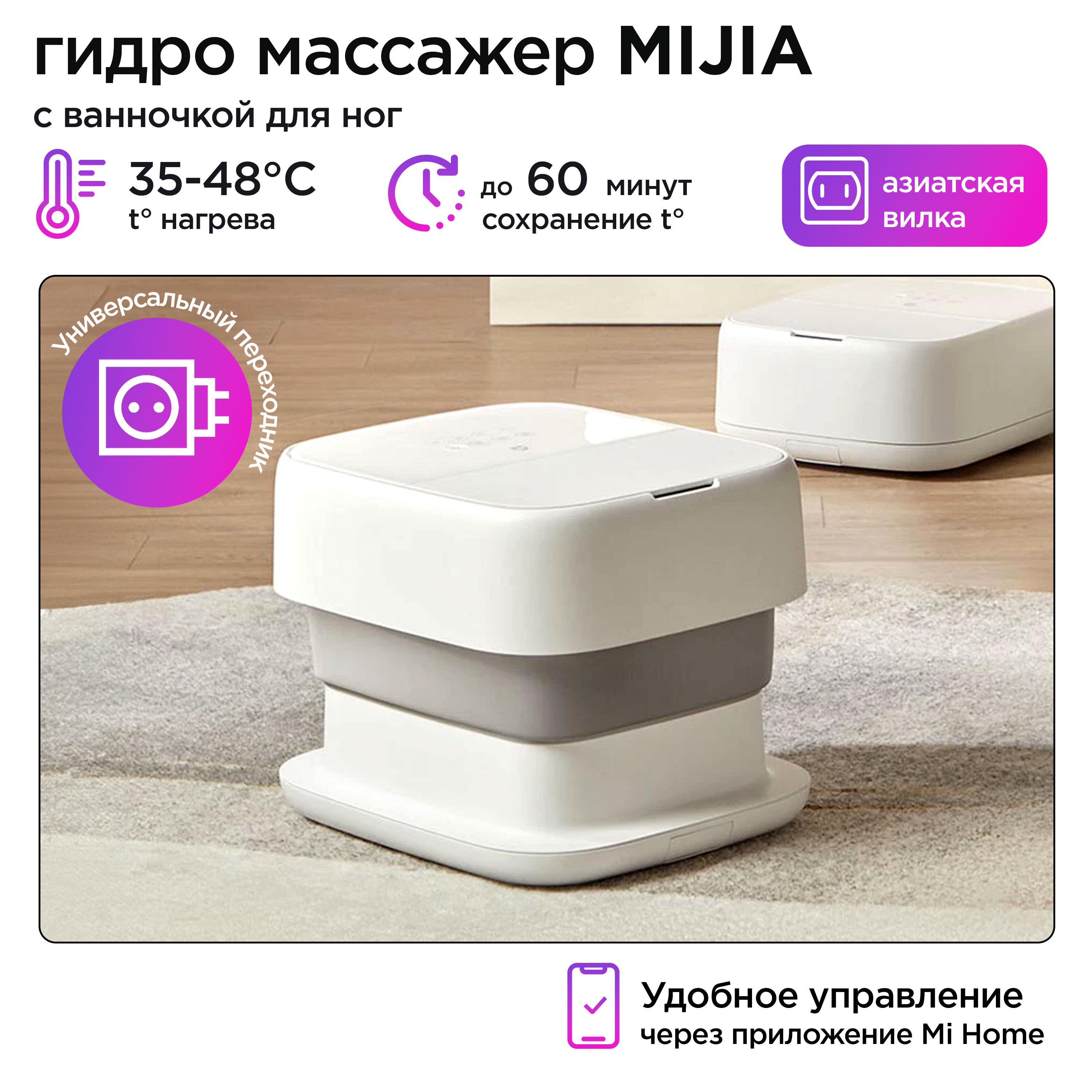 

Гидромассажер Mijia Smart Lift Foot Bath MIZ-Z1 + переходник KT-168, Белый, MIZ-Z1