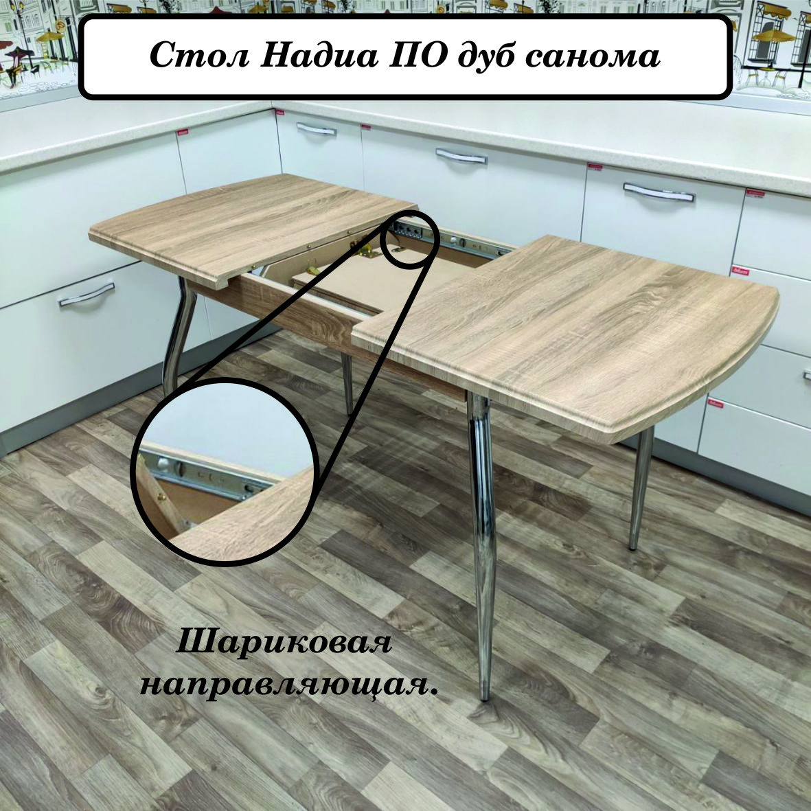 

Стол обеденный Феличе Надиа ПО Дуб молочный опора №1, Надиа ПО