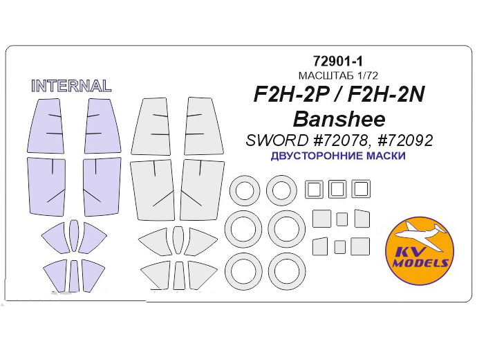 

Маска KV models 1/72 F2H-2P, F2H-2N Banshee Sword 72078, 72092