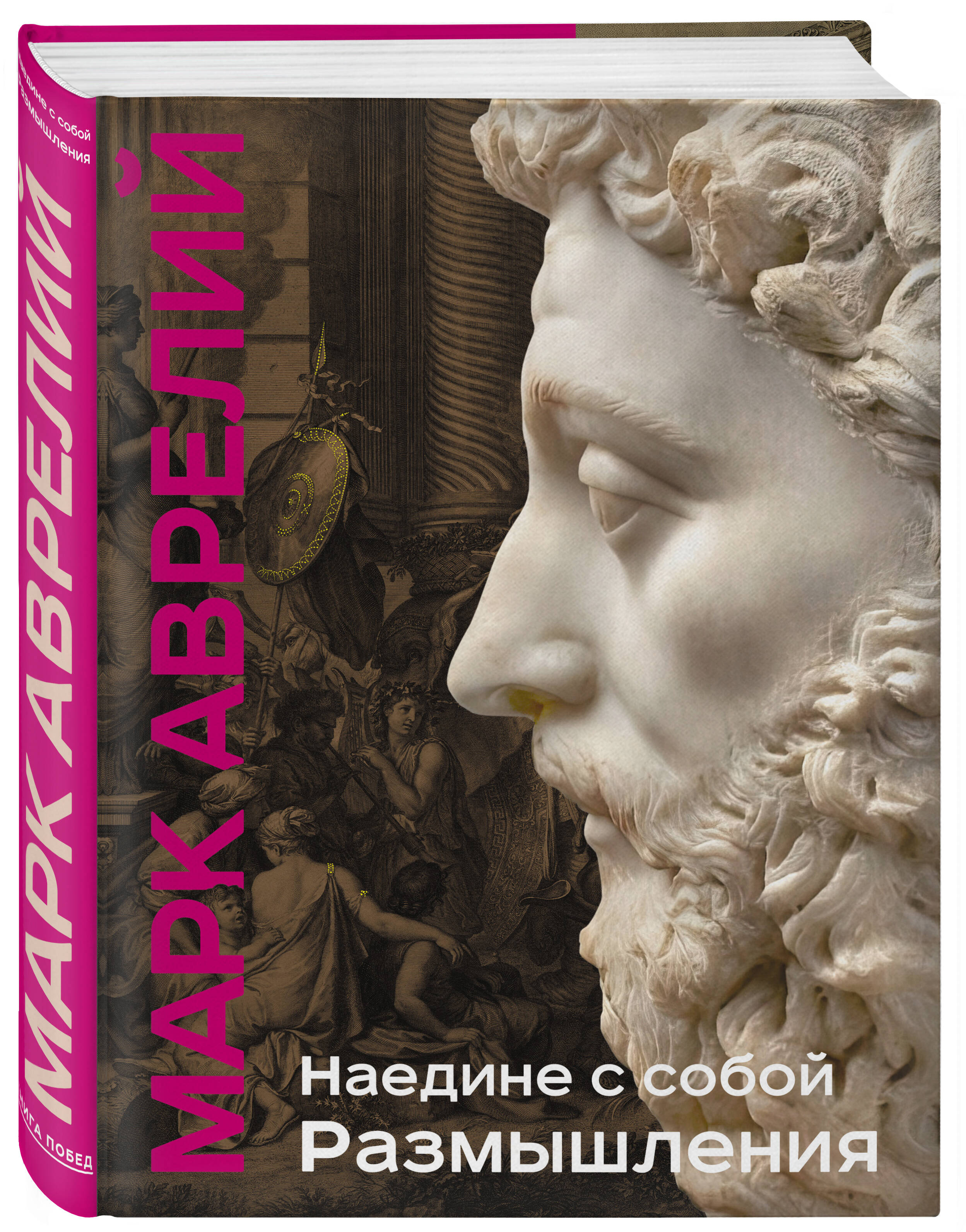 

Наедине с собой. Размышления