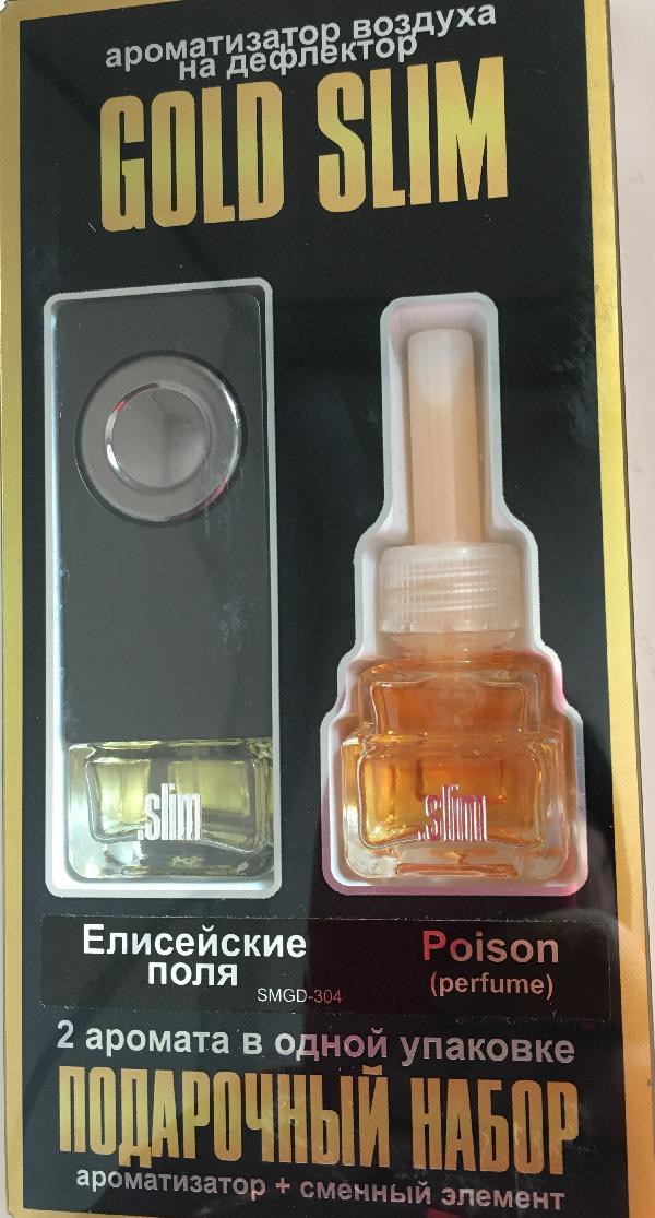 фото Kgsmgd-304 набор ароматизаторов "gold slim" елисейские поля + poison perfume fkvjp