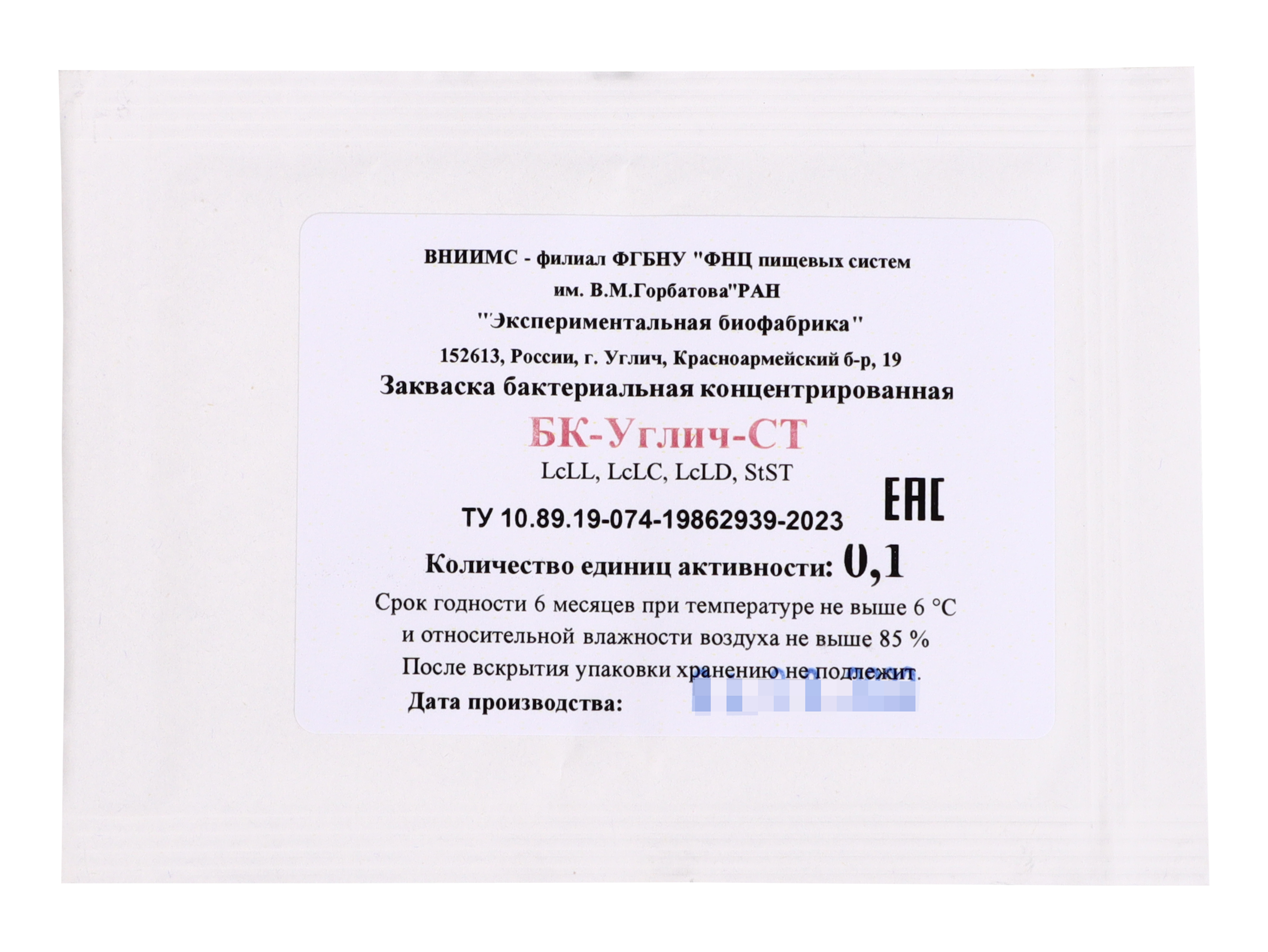 

Смешанная мезо-термофильная закваска БК-УГЛИЧ-СТ 0,1 EA на 4 - 30 л молока х 1 шт, Смешанная мезо-термофильная закваска БК-УГЛИЧ-СТ 0,1 EA (на 4 - 30 л молока)