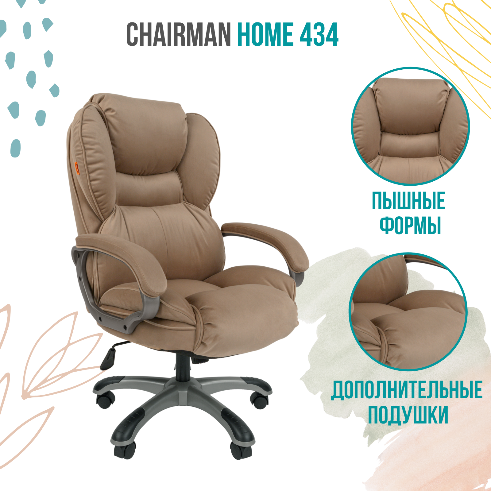 фото Компьютерное кресло chairman home 434 ткань, бежевый