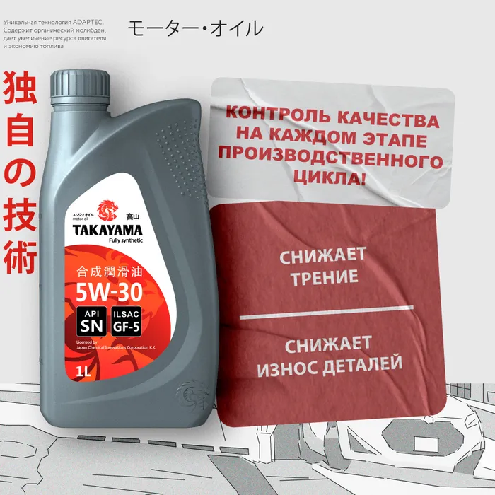 Моторное масло TAKAYAMA синтетическое SAE 5W30 ILSAC GF-5 API SN 1л
