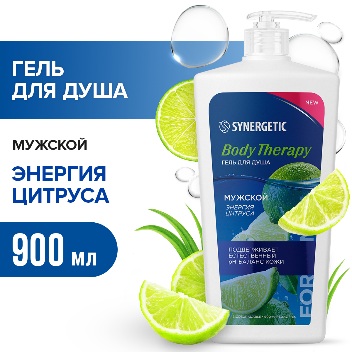 Гель для душа Synergetic мужской Энергия цитруса Body Therapy 900 мл