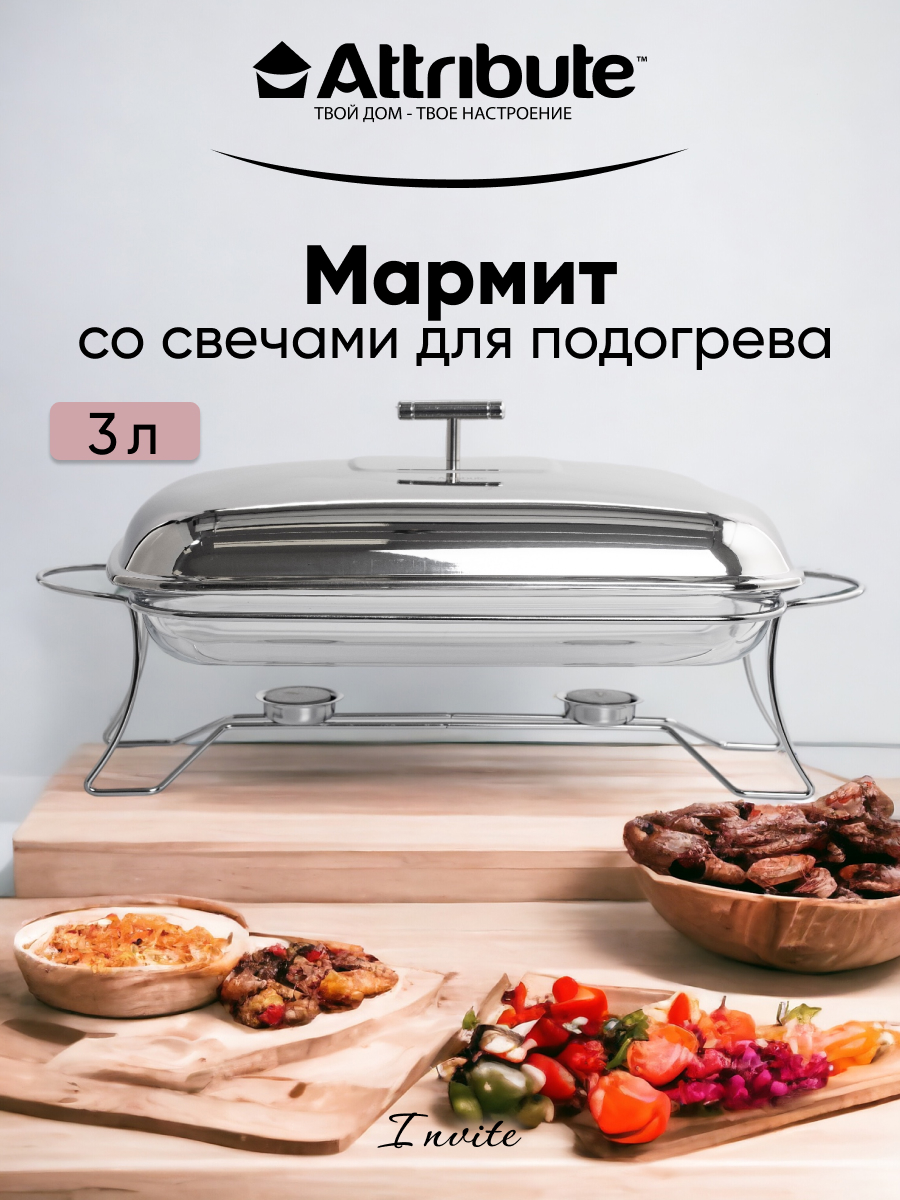 

Мармит ATTRIBUTE INVITE UC-ABI020 прямоугольный, Прозрачный;серебристый