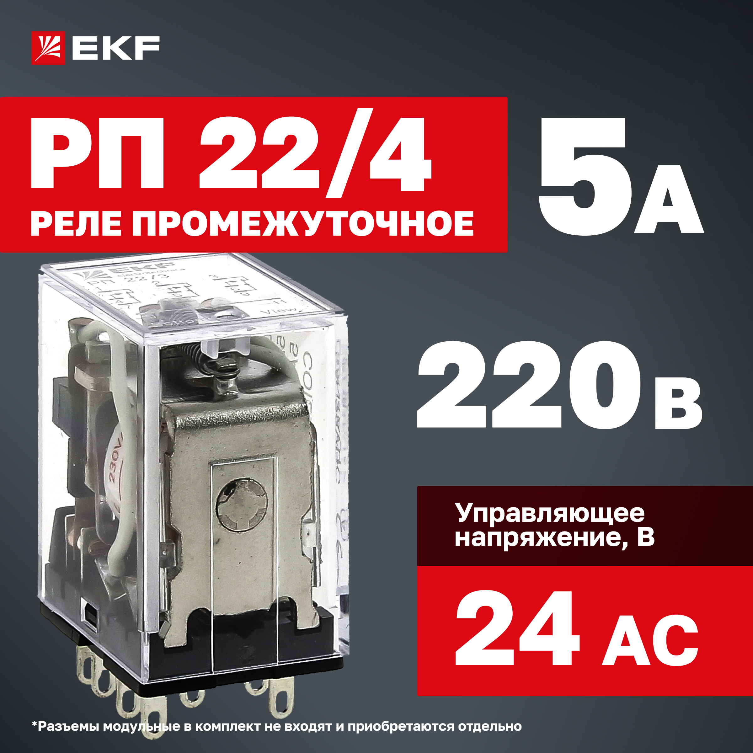 

Реле промежуточное РП EKF PROxima rp-22-4-24 22/4 5А 24В АС