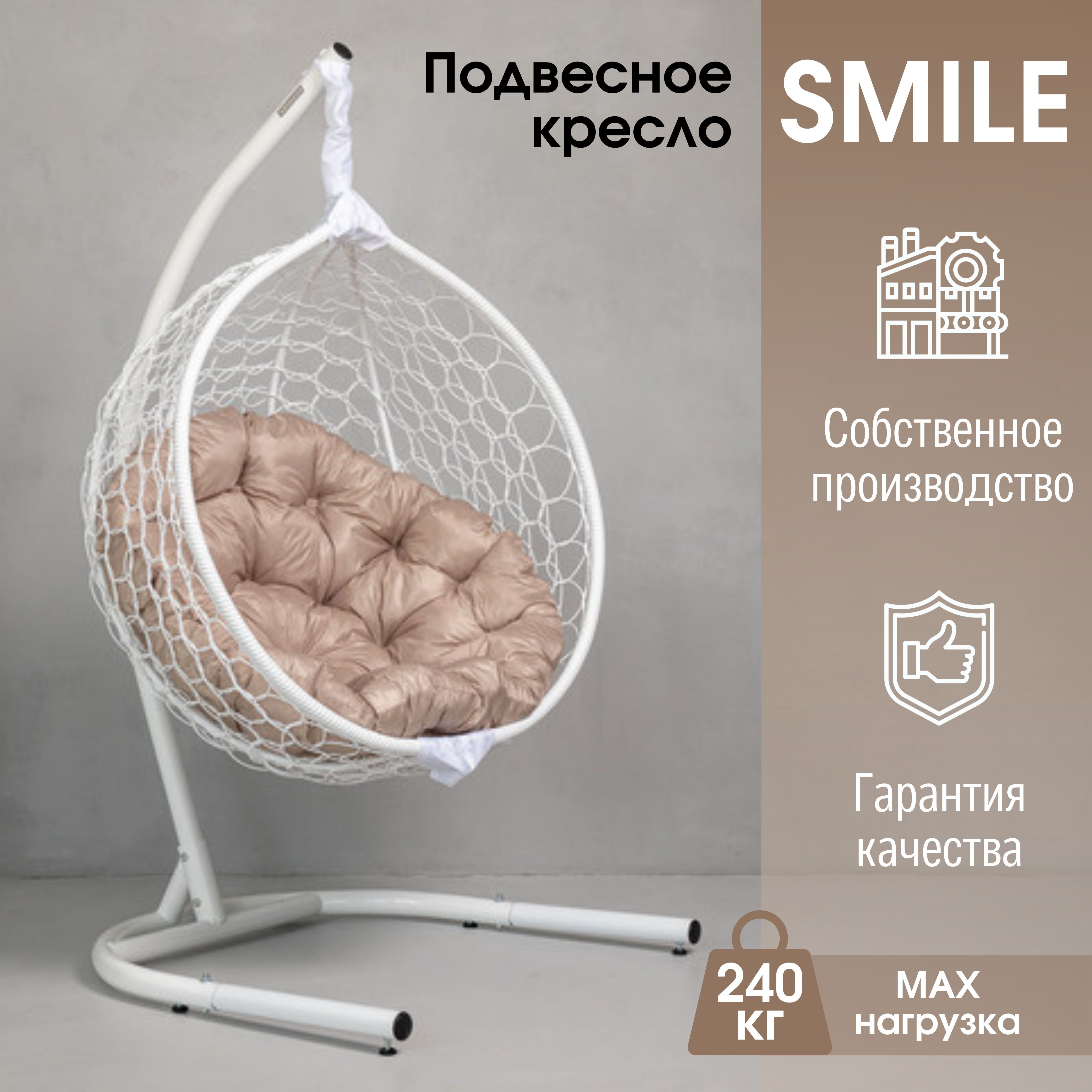 Садовое подвесное кресло Белый STULER Smile 240 Круглая