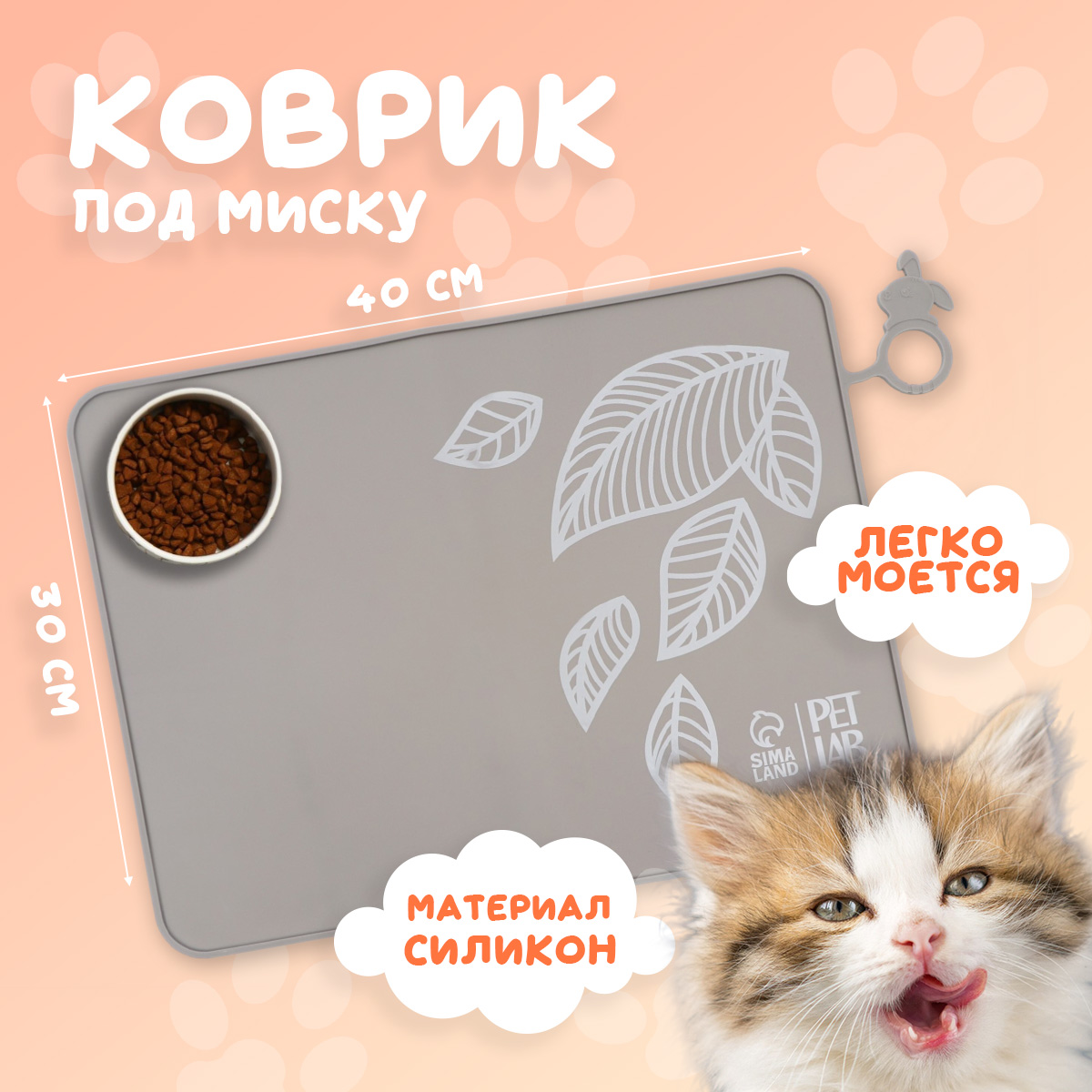 Коврик под миску для животных Pet Lab, серый, силиконовый, 40 х 30 см