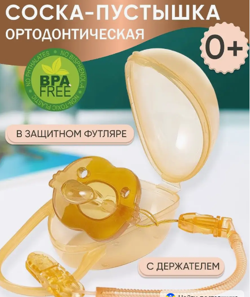 Соска для новорожденных ортодонтическая BABYTOUCH, пустышка с футляром